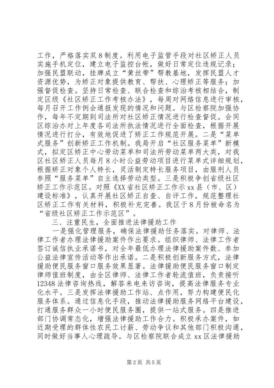 司法局年度工作总结及工作打算_第2页