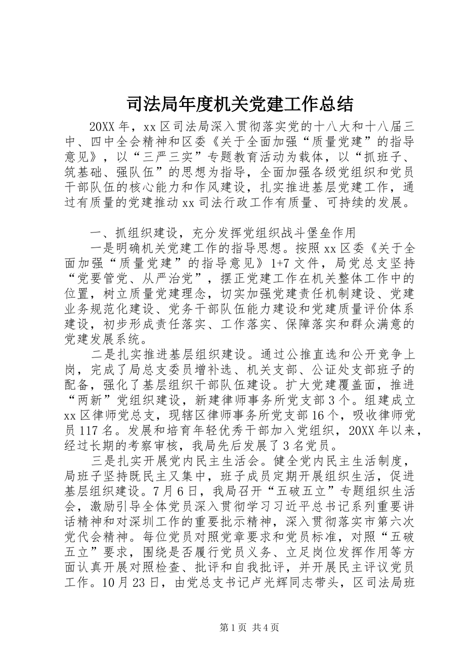 司法局年度机关党建工作总结_第1页