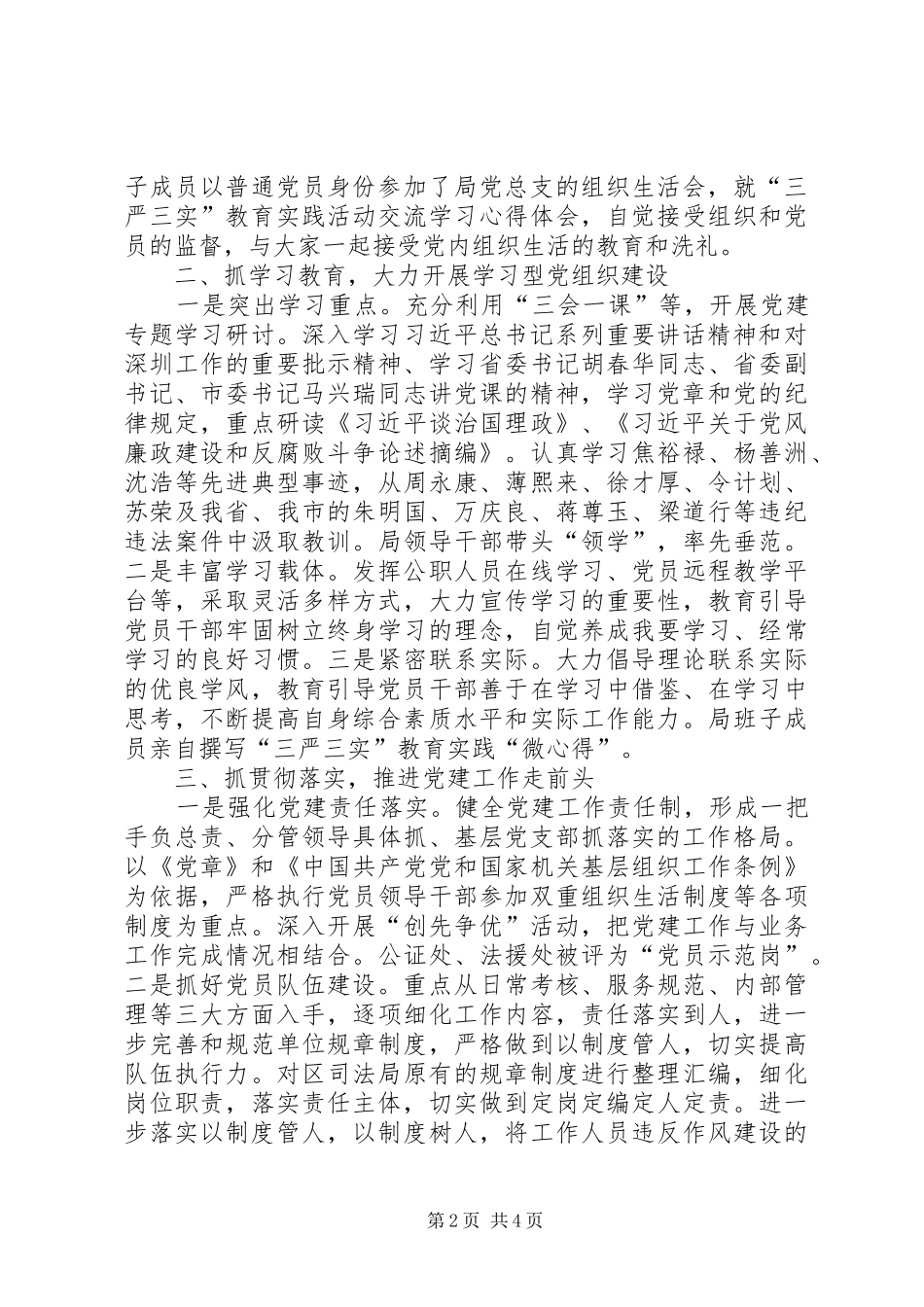 司法局年度机关党建工作总结_第2页