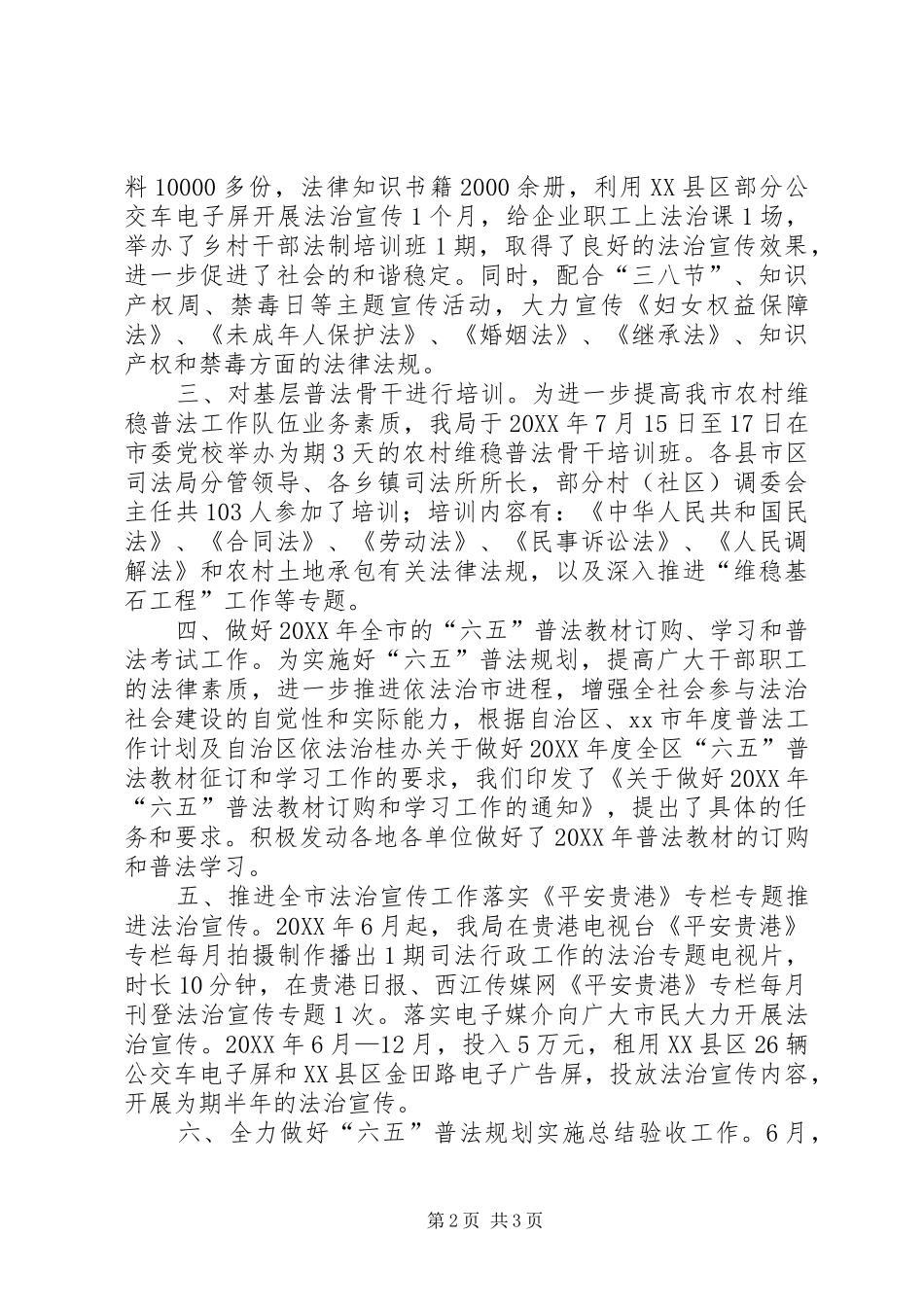 司法局年度普法依法治理工作总结_第2页