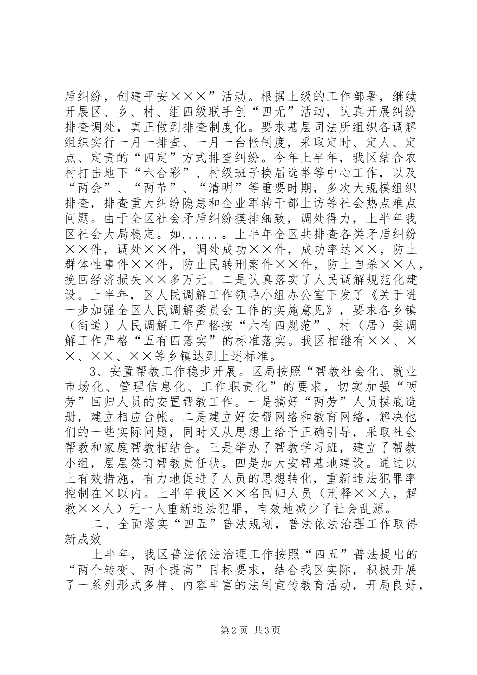 司法局年度上半年工作总结_第2页