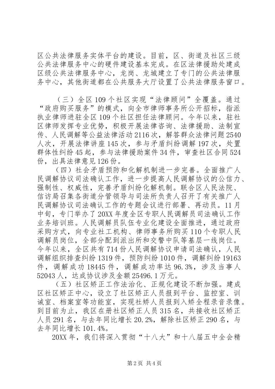 司法局年度社会建设工作总结及工作思路_第2页