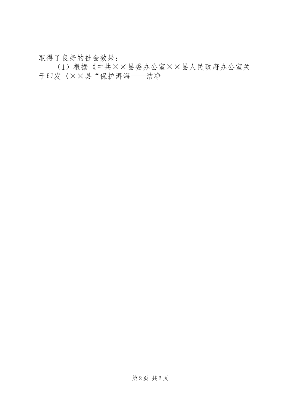 司法局年度社会治安综合治理工作总结_第2页