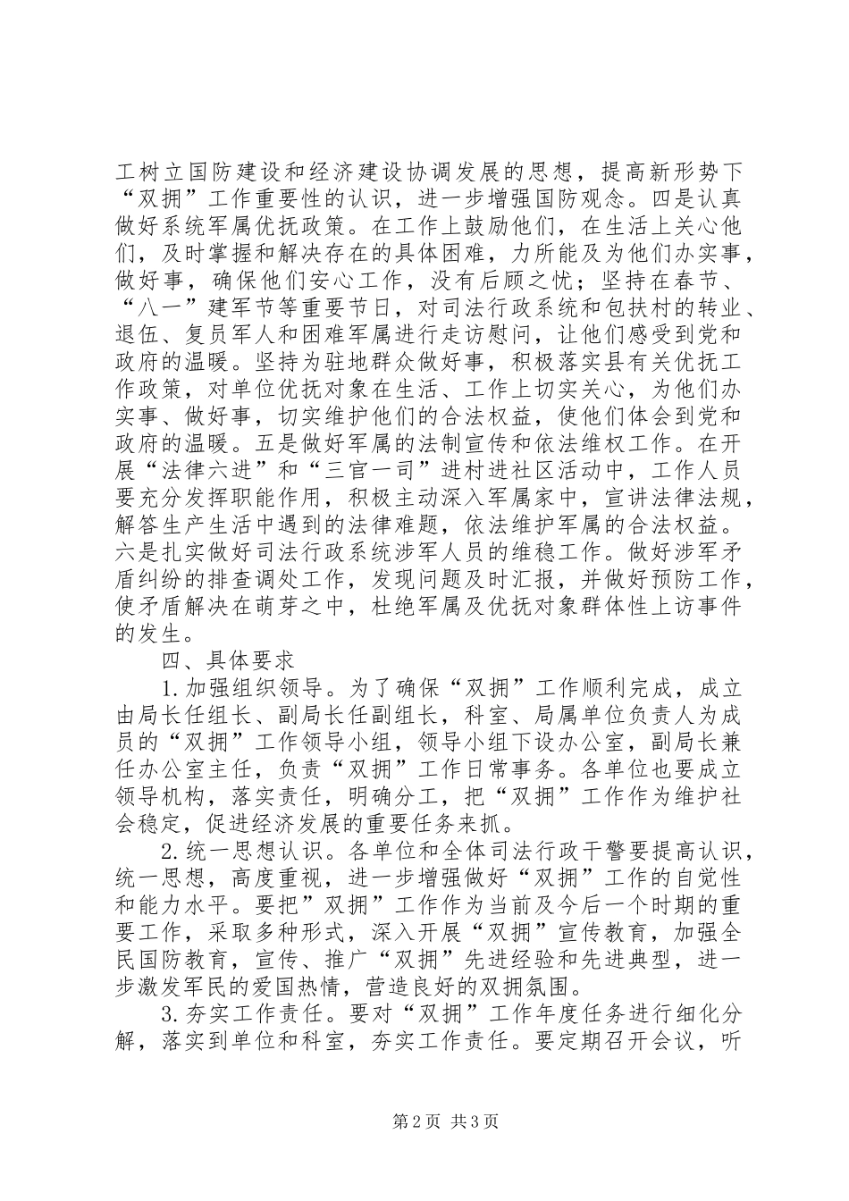 司法局年度双拥工作计划安排意见_第2页