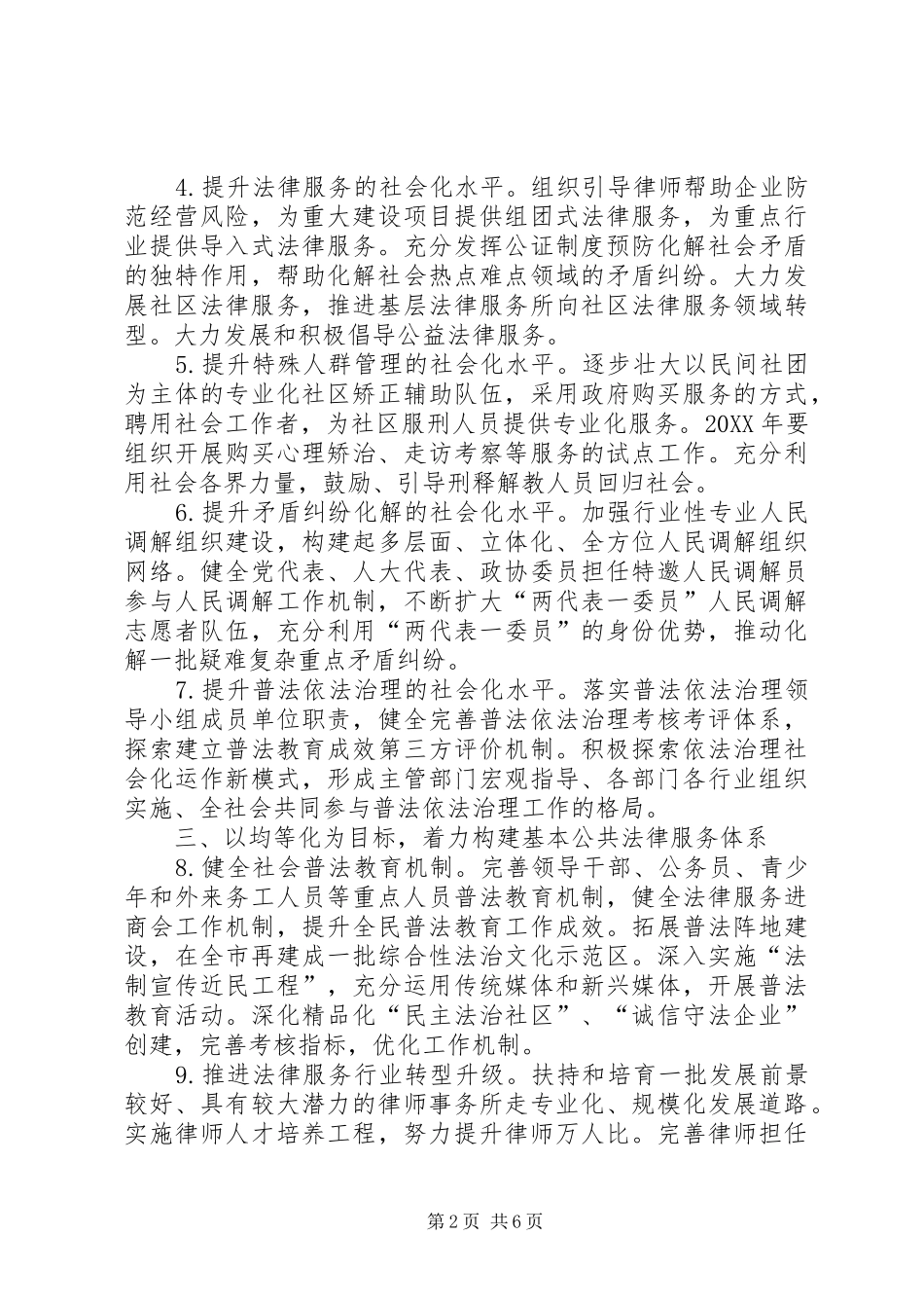 司法局年度司法工作思路_第2页