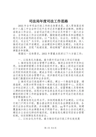 司法局年度司法工作思路