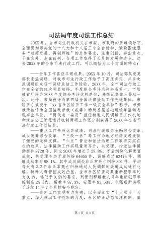 司法局年度司法工作总结