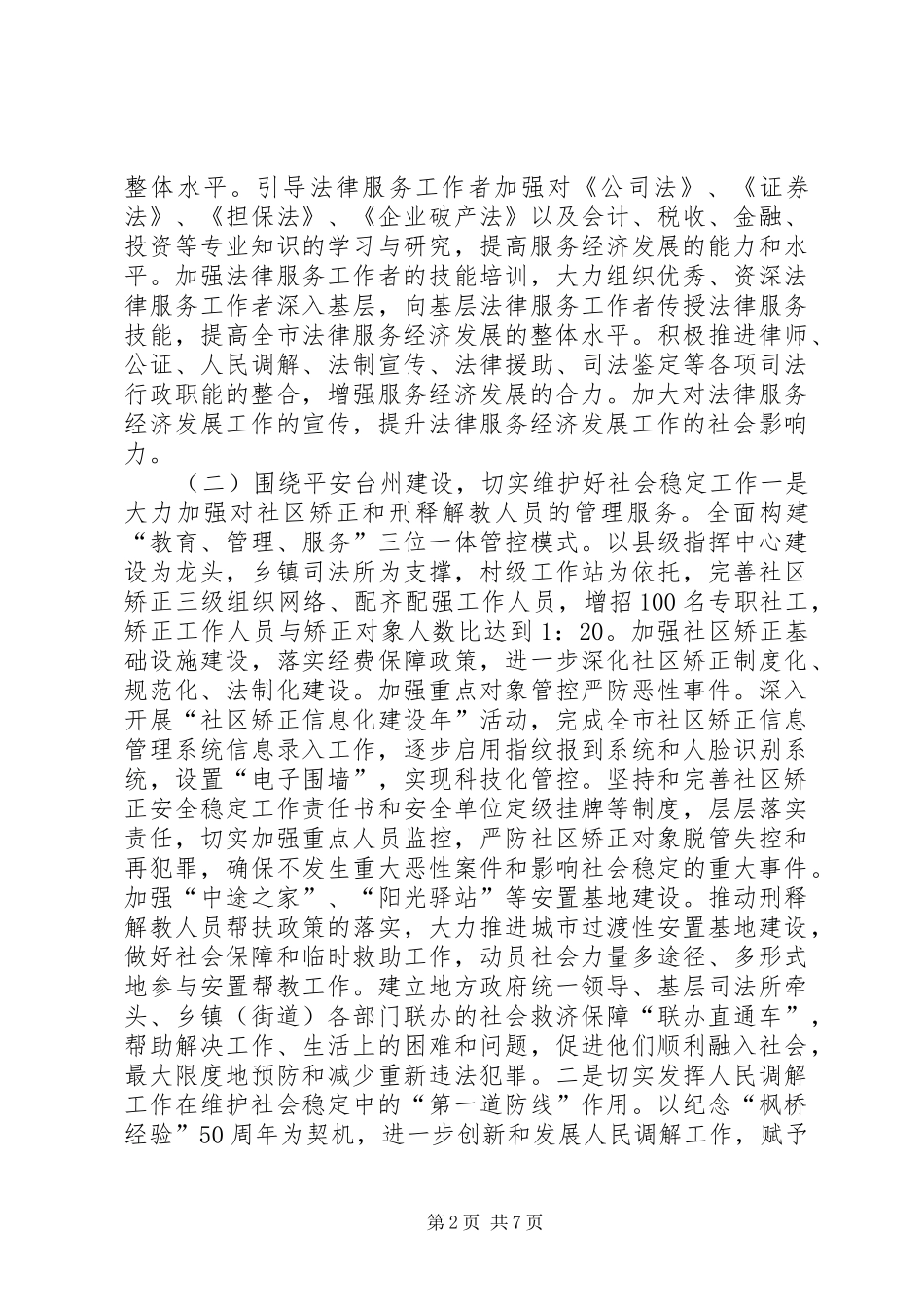 司法局年度司法行政工作要点_第2页