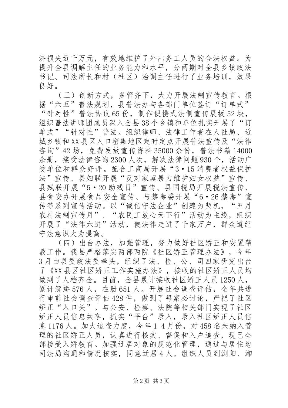 司法局年度司法行政工作总结_第2页