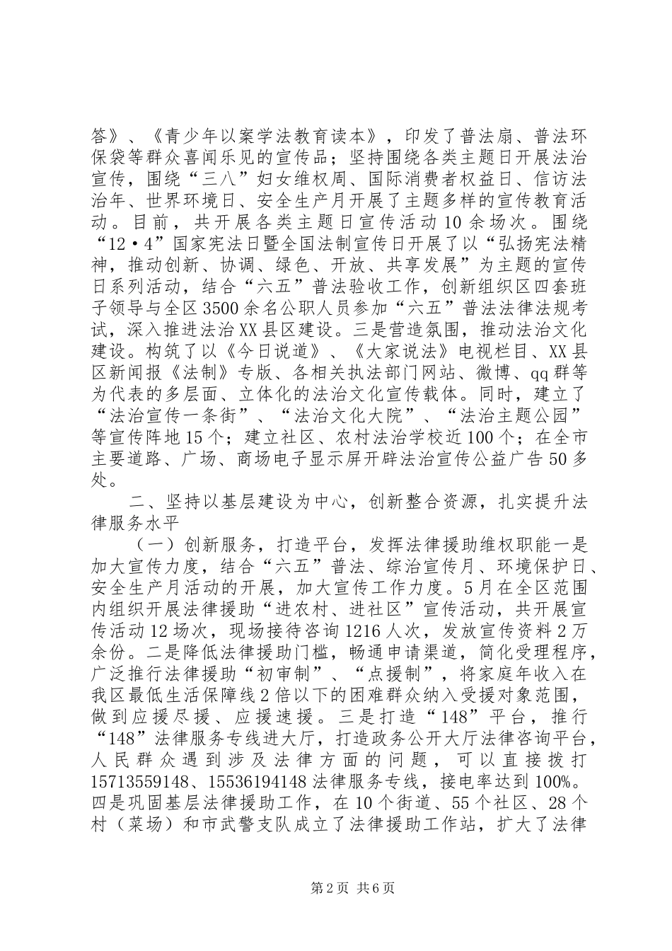 司法局年度司法行政工作总结暨工作计划_第2页