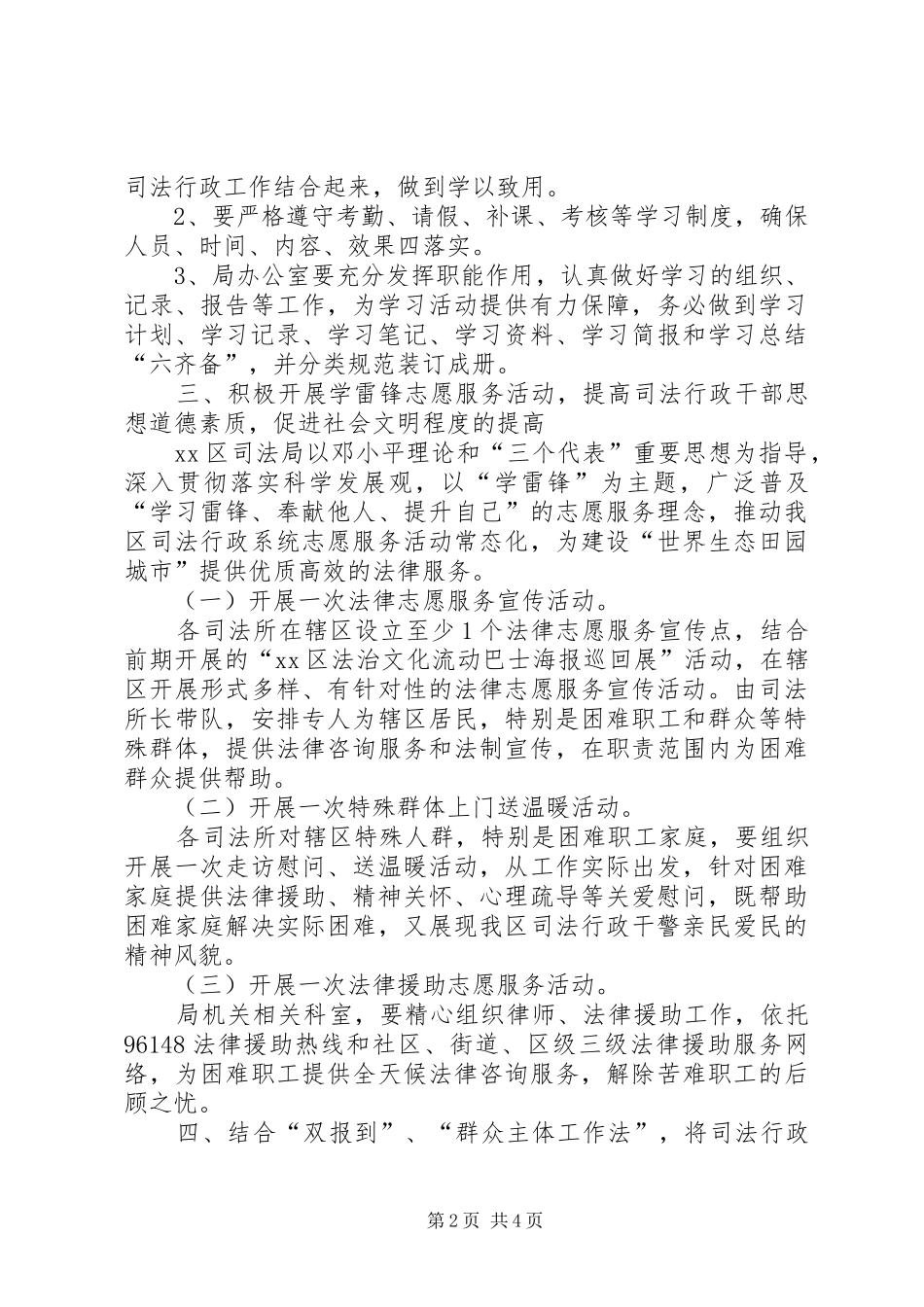 司法局年度思想宣传工作总结_第2页