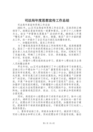 司法局年度思想宣传工作总结