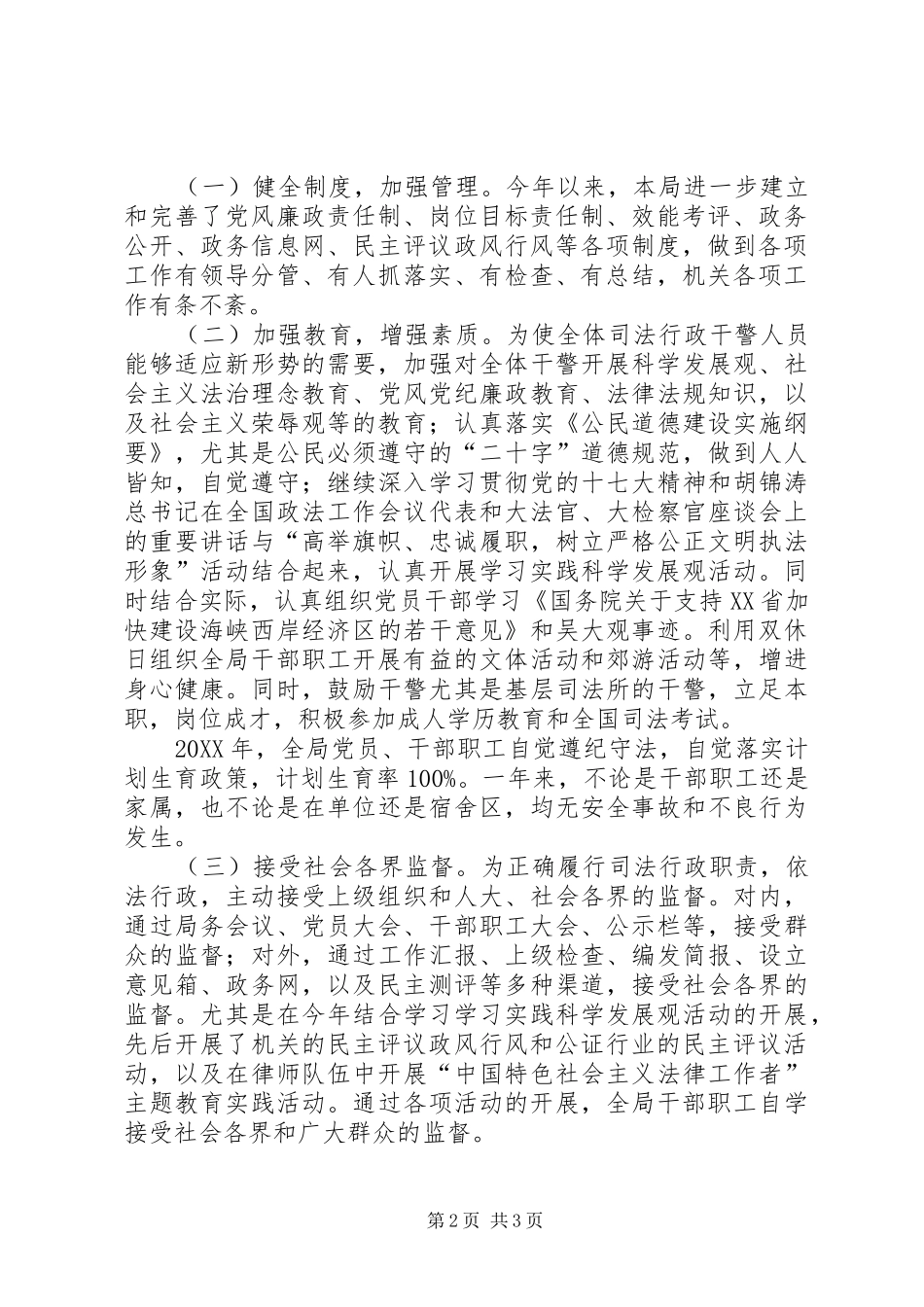 司法局年度文明单位创建工作总结_第2页