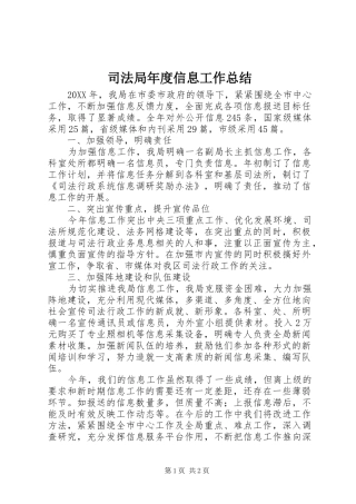 司法局年度信息工作总结