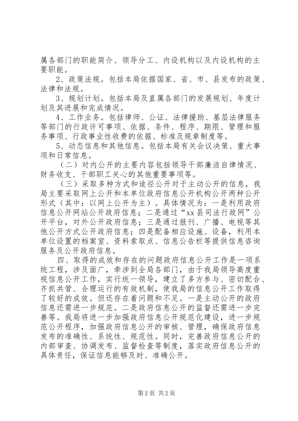司法局年度信息公开工作总结_第2页