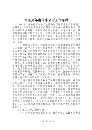 司法局年度信息公开工作总结