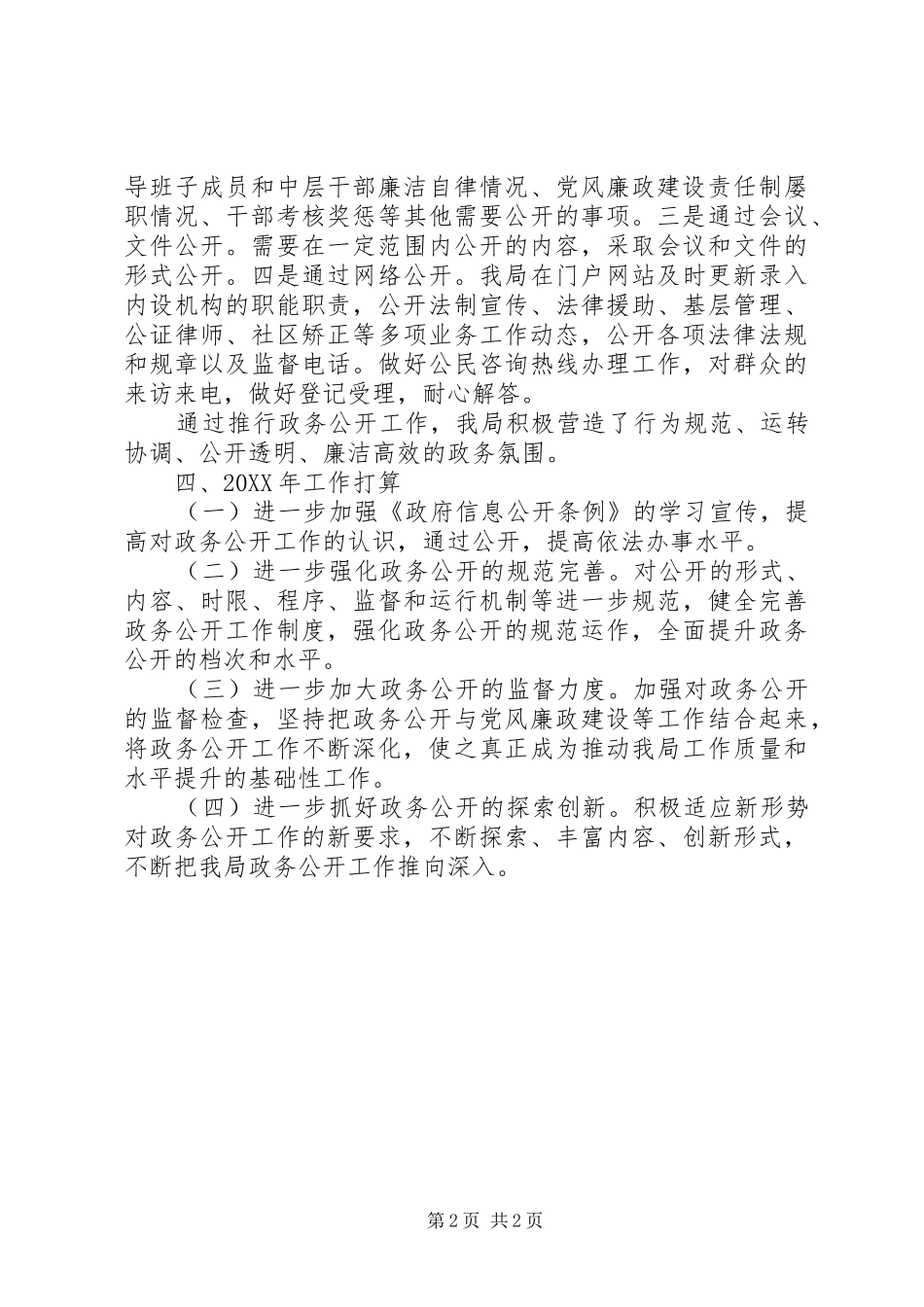 司法局年度信息公开总结_第2页