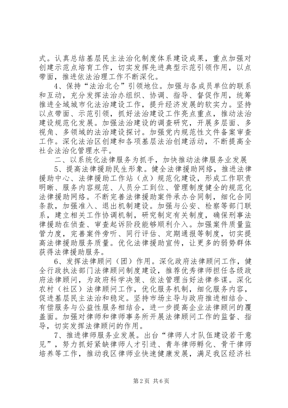 司法局年度行政工作要点_第2页