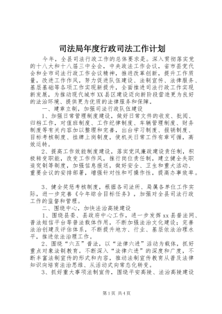 司法局年度行政司法工作计划