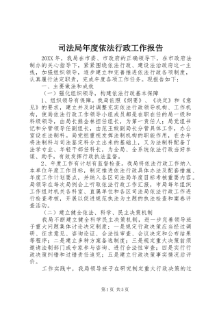 司法局年度依法行政工作报告