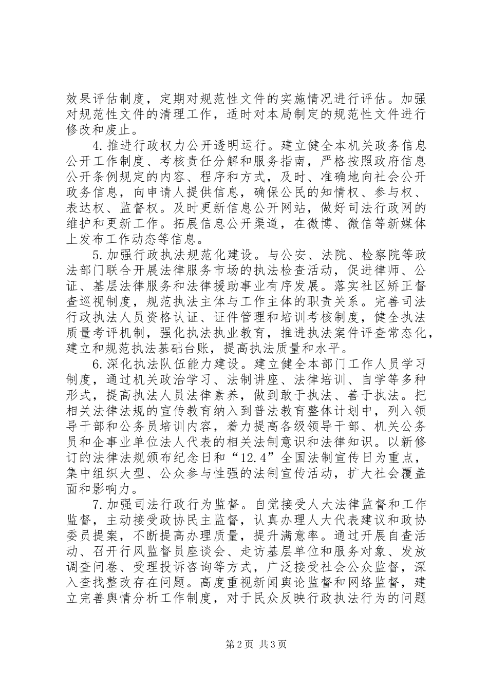 司法局年度依法行政工作计划_第2页