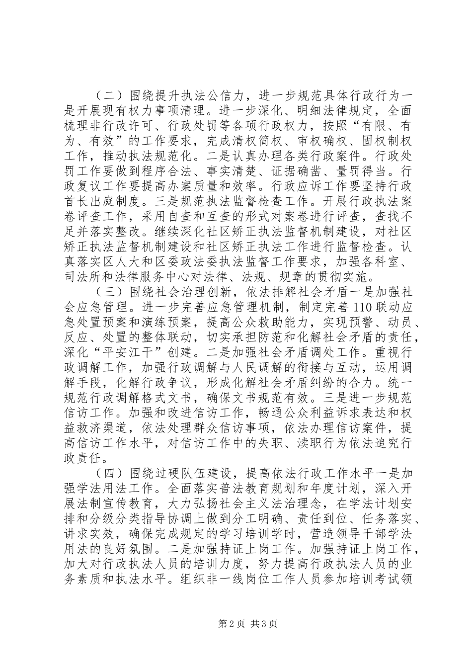 司法局年度依法行政工作要点_第2页
