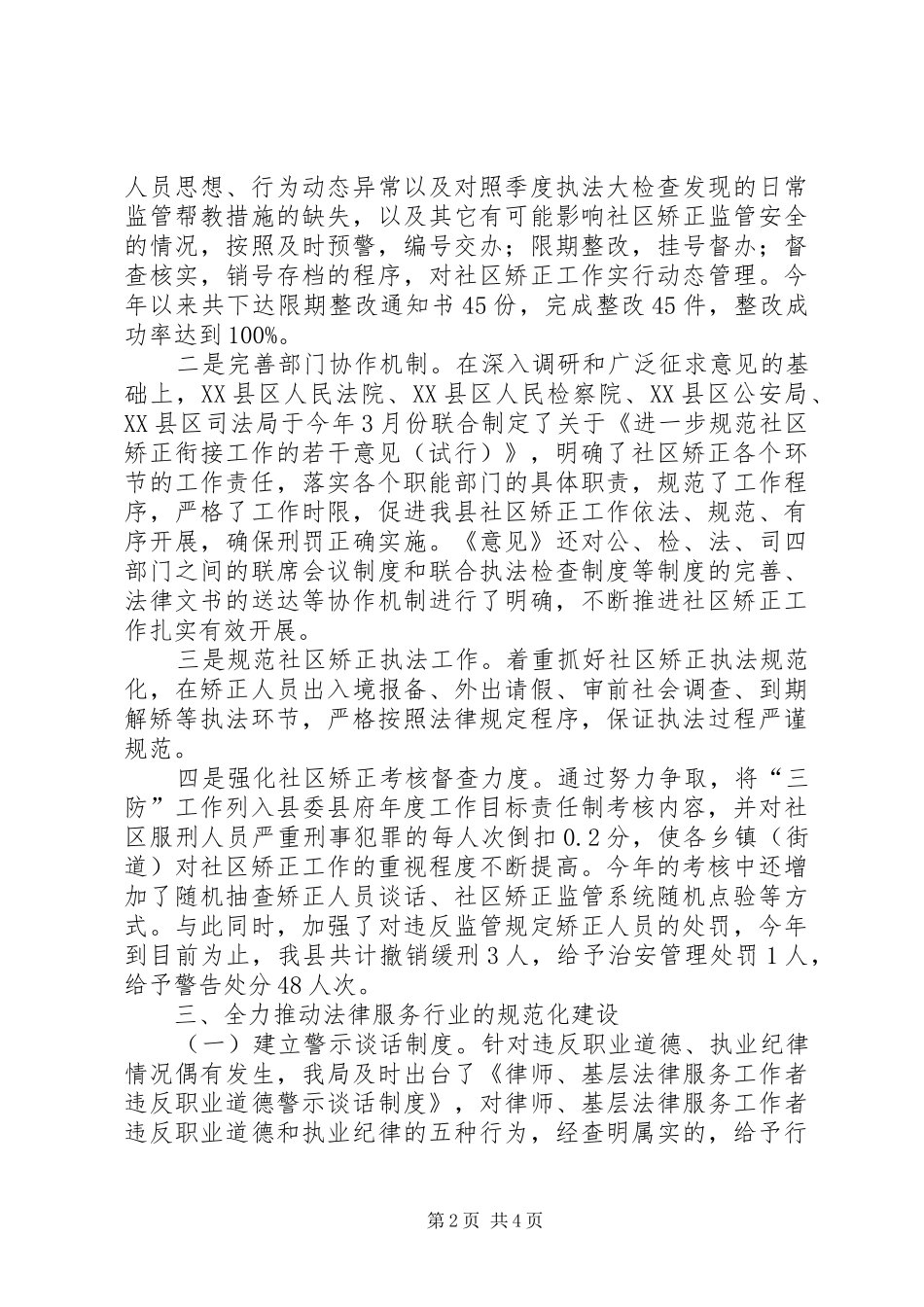 司法局年度依法行政工作总结_第2页