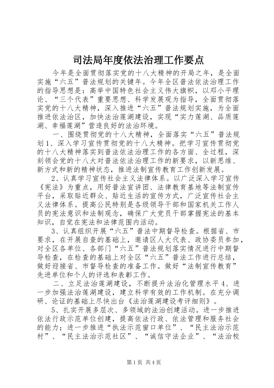 司法局年度依法治理工作要点_第1页