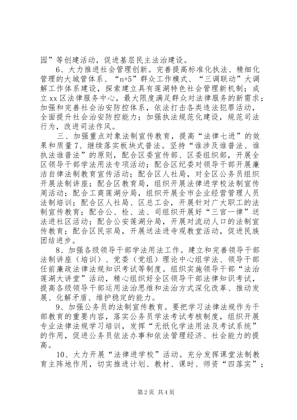 司法局年度依法治理工作要点_第2页