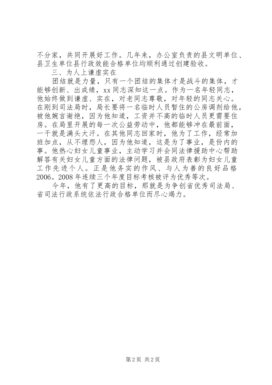 司法局年轻干部个人先进事迹材料_第2页