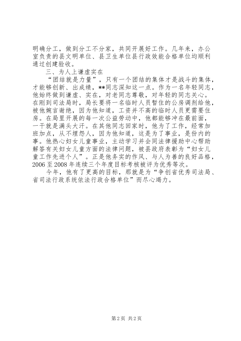 司法局年轻干部先进事迹_第2页