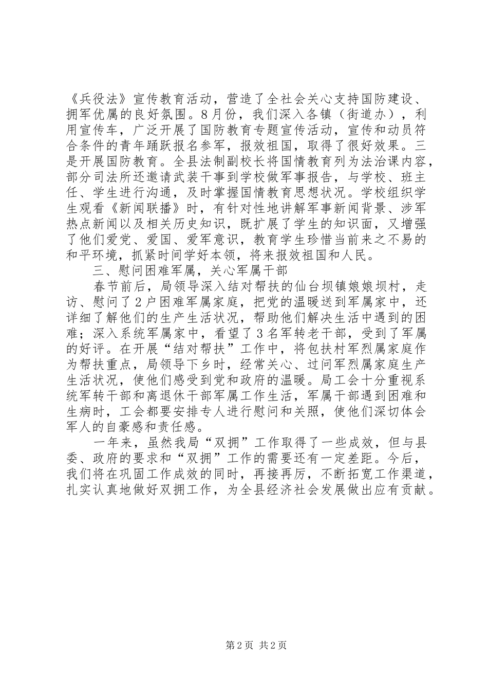 司法局年双拥工作总结_第2页