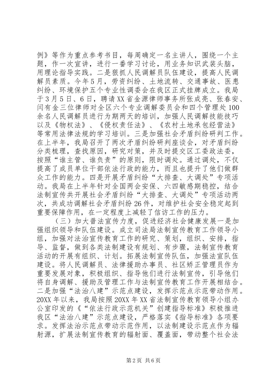 司法局年中工作调度会汇报材料_第2页