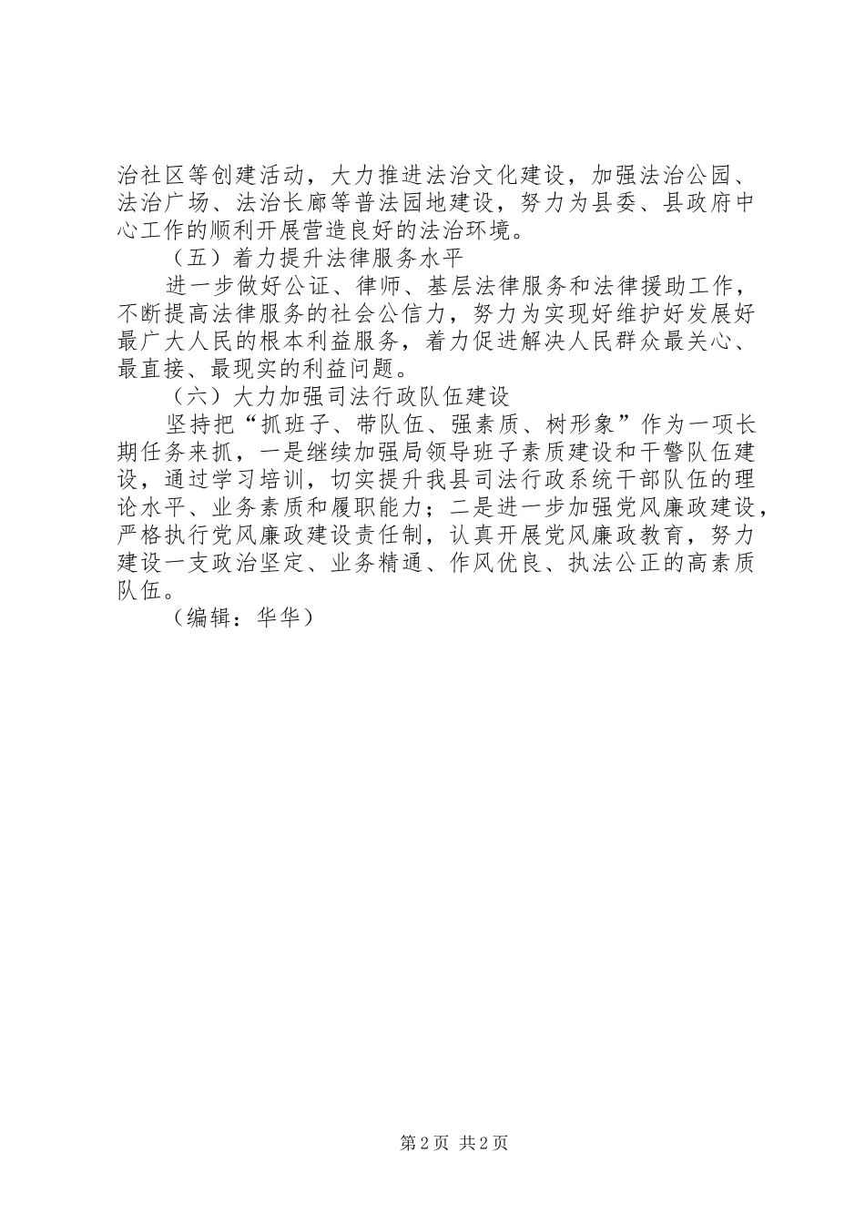 司法局年终工作计划_第2页