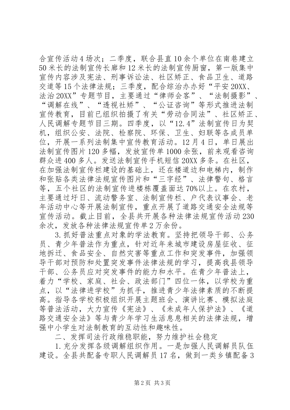 司法局年终工作总结_第2页