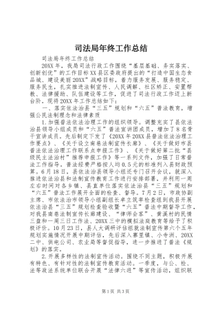 司法局年终工作总结