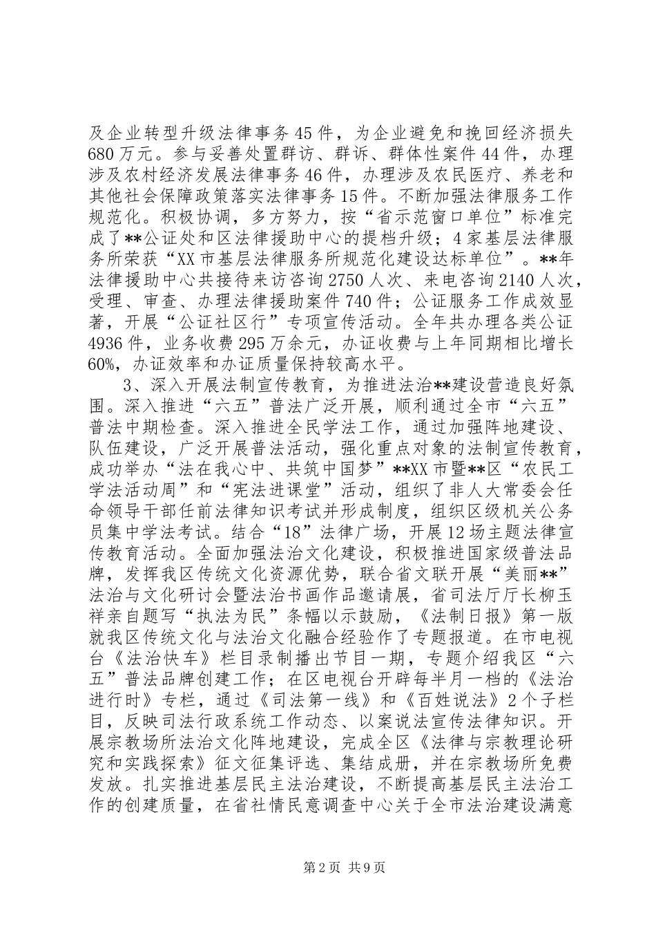 司法局年终工作总结及工作安排_第2页