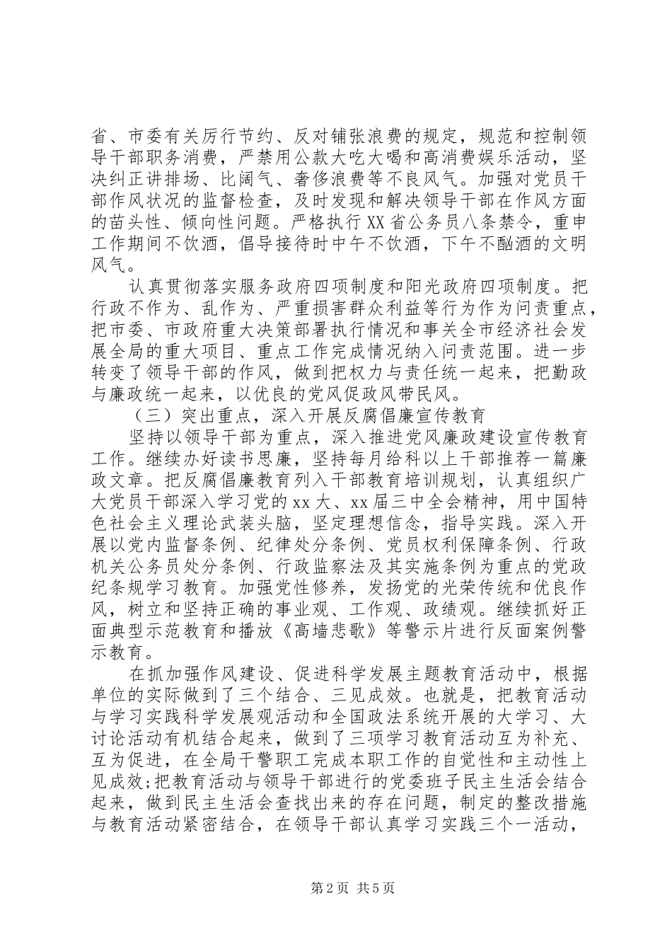 司法局年终纪检监察工作总结_第2页