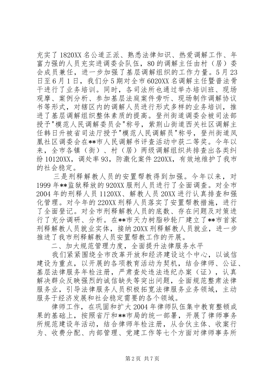 司法局年终述职报告_第2页