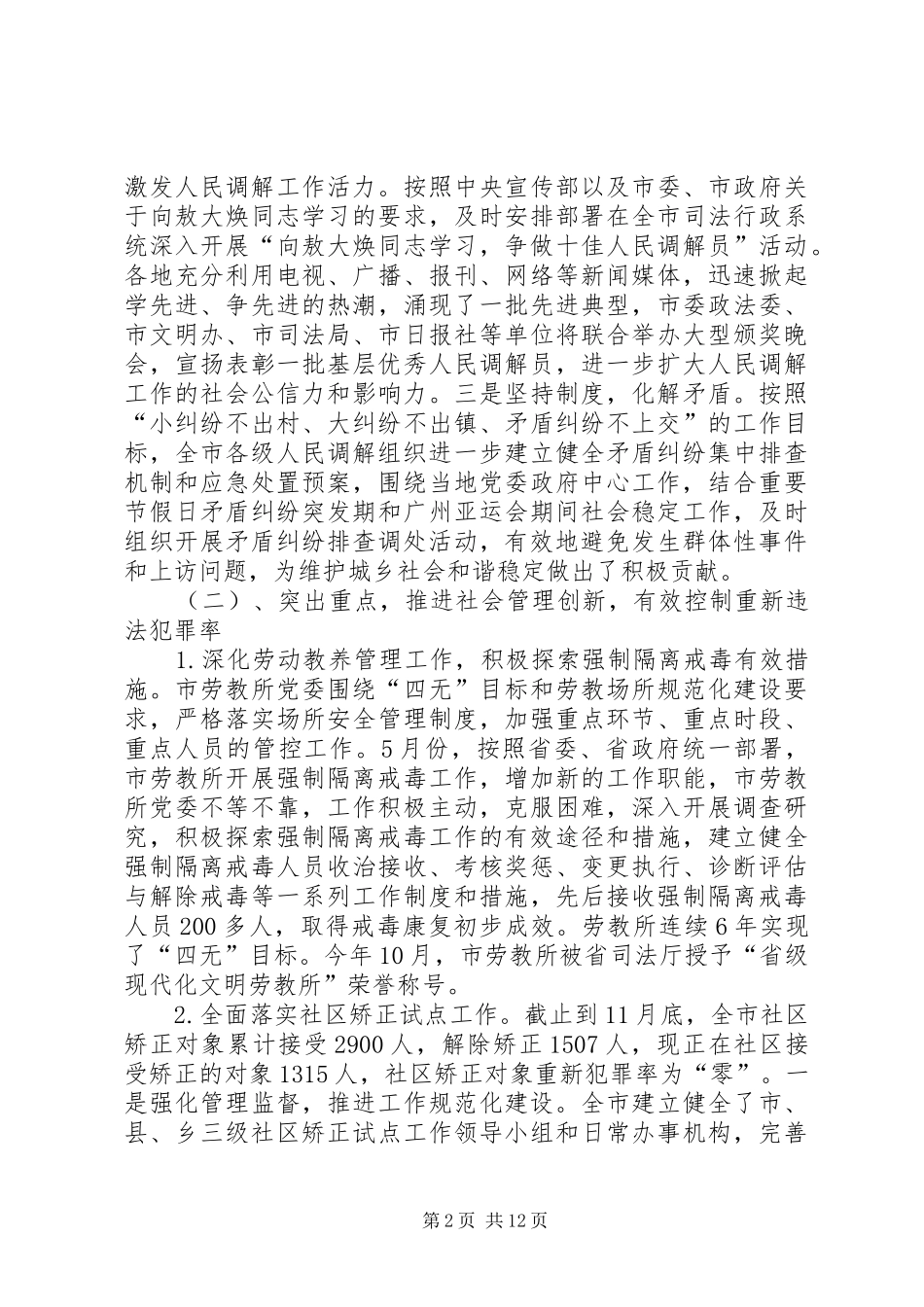 司法局年终述职述廉总结_第2页