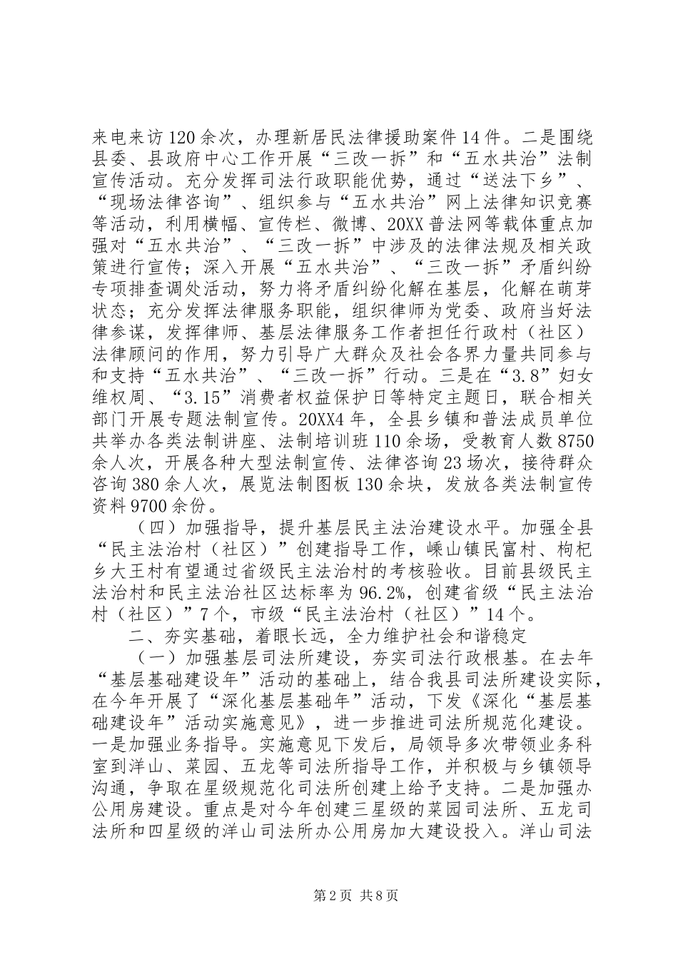 司法局年终司法行政工作总结_第2页