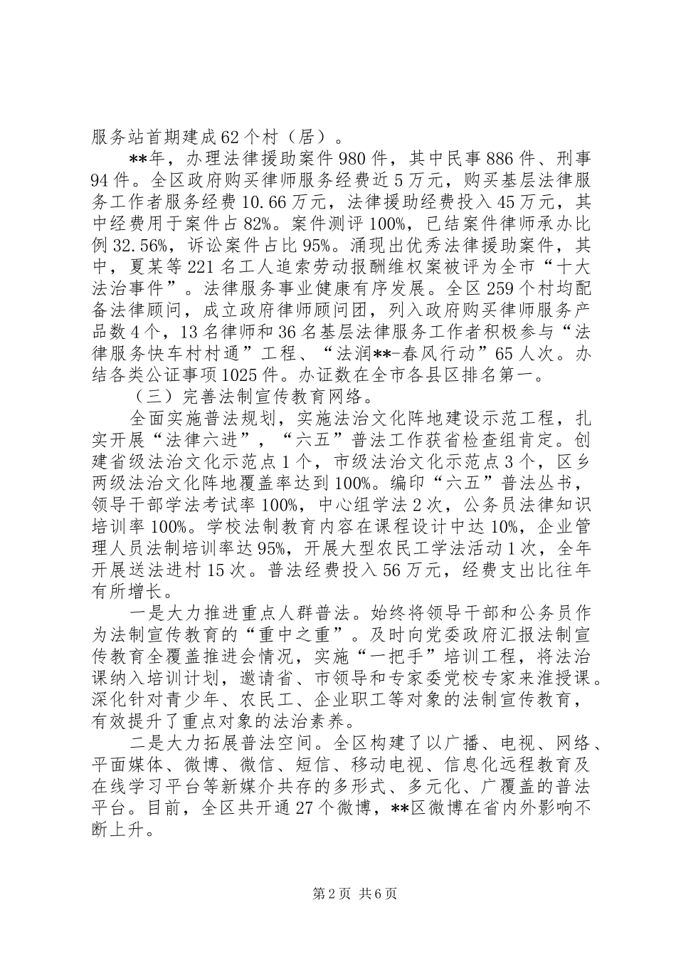 司法局年终总结_第2页