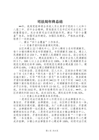 司法局年终总结