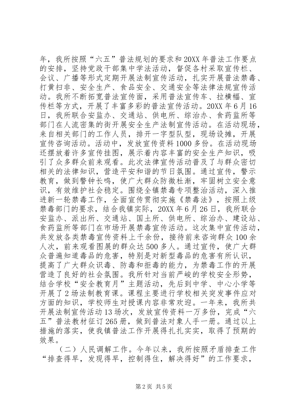 司法局农村司法所年度工作总结_第2页