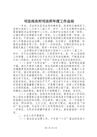 司法局农村司法所年度工作总结