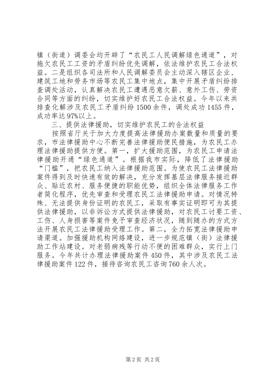 司法局农民工工作汇报_第2页