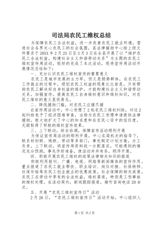 司法局农民工维权总结