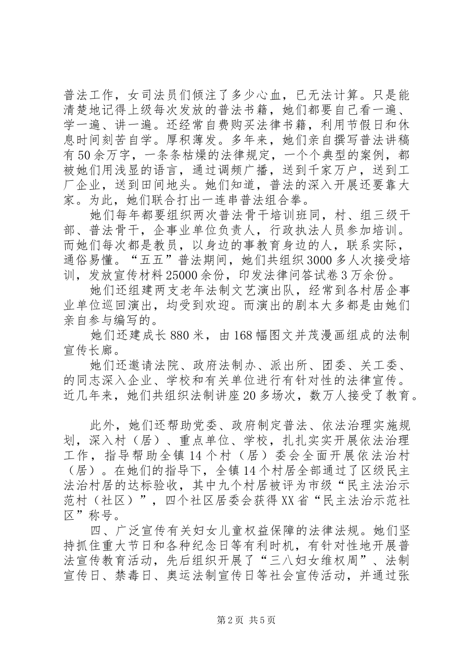 司法局女工委工作汇报_第2页