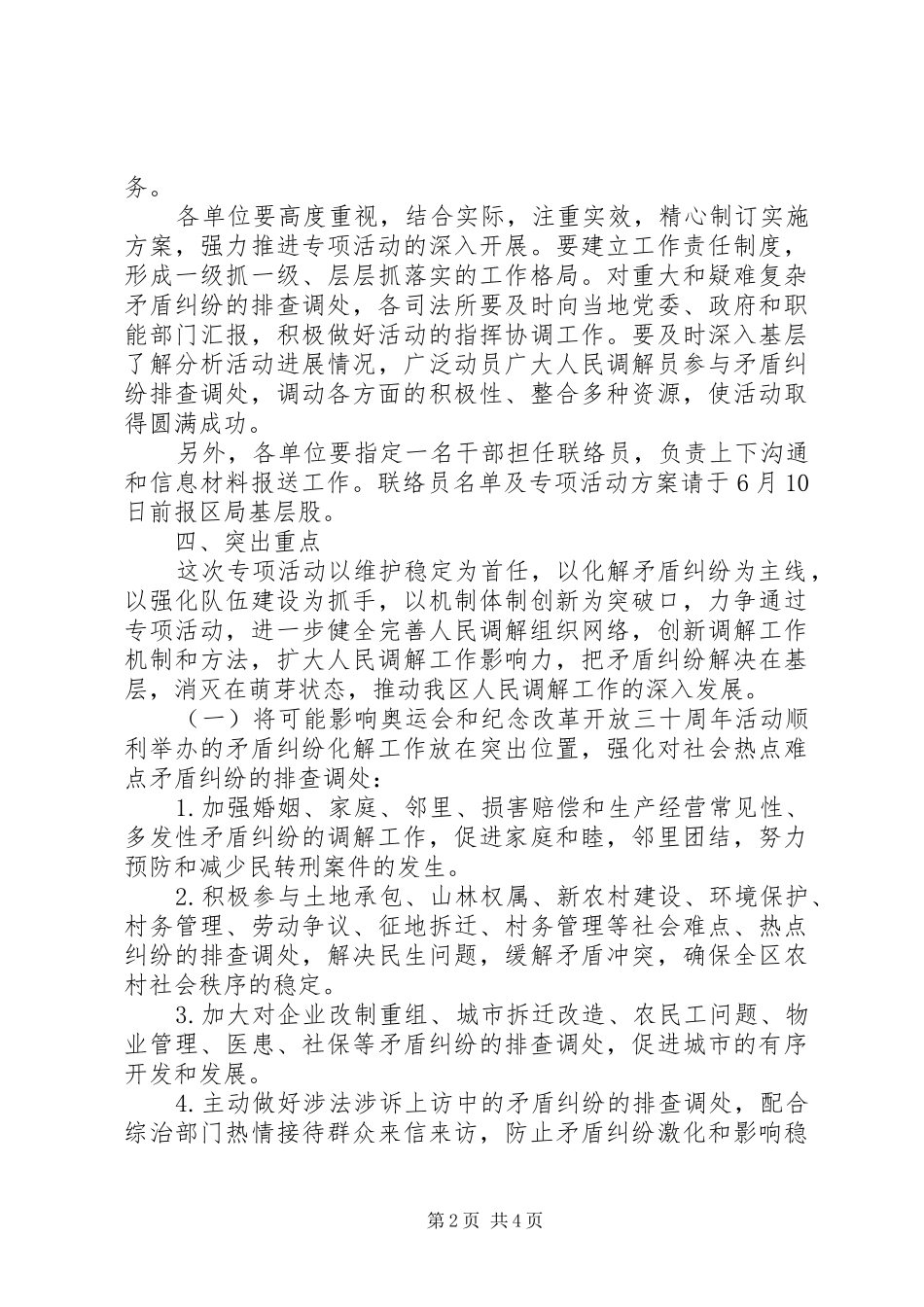 司法局排查纠纷指导方案_第2页