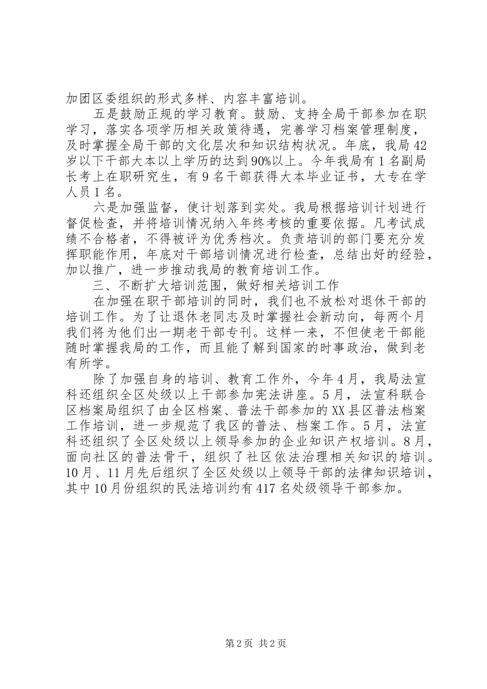 司法局培训工作总结_第2页